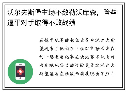 沃尔夫斯堡主场不敌勒沃库森，险些逼平对手取得不败战绩